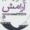 کتاب راه و رسم آرامش | انتشارات مثلث