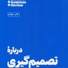 کتاب درباره تصمیم گیری | انتشارات هنوز
