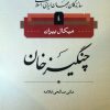 کتاب چنگیز خان | انتشارات نامک