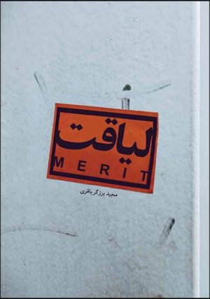 کتاب لیاقت | انتشارات امید سخن