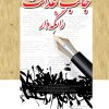 کتاب جانب عدالت را نگه دار | انتشارات پژواک فرزان