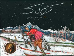 کتاب کولاک | انتشارات کودکان