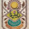 کتاب نیایش ما | انتشارات کتاب طه