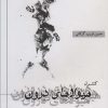 کتاب کنترل هیولاهای درون | انتشارات نگاه نوین