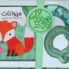 کتاب کتاب پاندولی حیوانات | انتشارات جابیرو