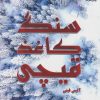 کتاب سنگ کاغذ قیچی | انتشارات آداش
