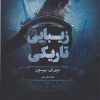 کتاب زیبایی تاریکی | انتشارات آداش