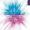 کتاب اسطوره ی دو همزاد | انتشارات گام نو
