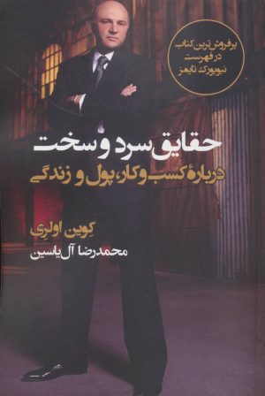 کتاب حقایق سرد و سخت | انتشارات هامون