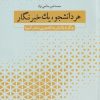 کتاب هر دانشجو، یک خبرنگار | انتشارات جهاد دانشگاهی