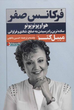 کتاب فرکانس صفر | انتشارات نگاه نوین