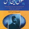 کتاب حقوق بین الملل | انتشارات دیدار
