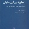 کتاب معاویه بن ابی سفیان | انتشارات کتاب طه