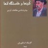 کتاب کردها و خاستگاه آنها | انتشارات فرهامه