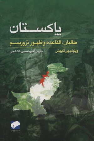 کتاب پاکستان | انتشارات لوح فکر