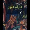 کتاب دارک دلوز | انتشارات شب خیز