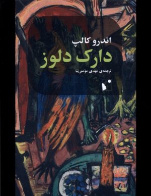 کتاب دارک دلوز | انتشارات شب خیز