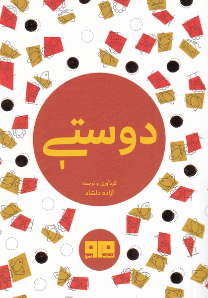 کتاب دوستی | انتشارات مرو