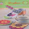کتاب دستگیره ها | انتشارات فرین