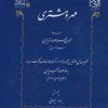 کتاب مهر و مشتری | انتشارات آیدین