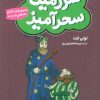 کتاب سرزمین سحرآمیز 6 (جلدهای 26 تا 30) | انتشارات قدیانی