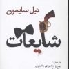 کتاب شایعات | انتشارات افراز