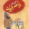 کتاب کلیات ملانصرالدین | انتشارات عطار