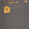 کتاب علم چیست فلسفه چیست | انتشارات صراط