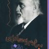 کتاب بحران رهبری نقد ادبی و رساله حافظ | انتشارات دریچه