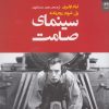 کتاب سینمای صامت | انتشارات شوند