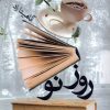 کتاب روز نو | انتشارات ورجاوند