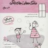 کتاب مامک مهارت های زندگی _ 4+سال | انتشارات پرستو