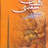 کتاب گلستان سعدی | انتشارات عطار