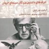 کتاب برخورد کوتاه | انتشارات روزنه کار