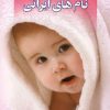 کتاب فرهنگ نام های ایرانی | انتشارات چابک اندیش