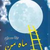 کتاب ماه من | انتشارات خجسته