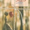 کتاب قرار بی زمان | انتشارات سخن