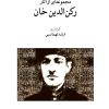 کتاب مجموعه ای از آثار رکن الدین خان | انتشارات موسسه فرهنگی و هنری ماهور