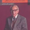 کتاب فرزانه خلوت گزین | انتشارات نگاه