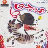 کتاب هیچی! | انتشارات نیکبن