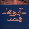 کتاب آن روزها رفتند | انتشارات کلکین