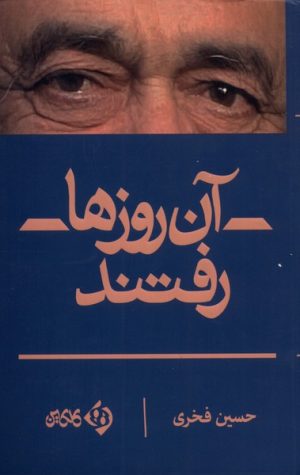 کتاب آن روزها رفتند | انتشارات کلکین