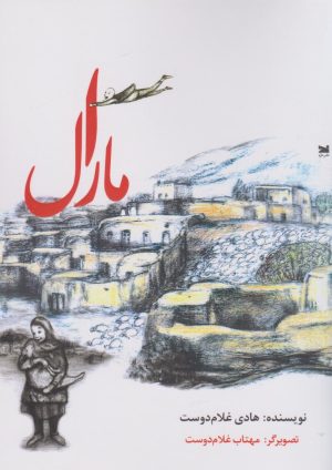 کتاب مارال | انتشارات خزه