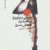 کتاب ایمان بیاورید به تمدید فصل سرد | انتشارات نیماژ