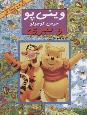 کتاب مجموعه بگرد و پیدا کن (14 جلدی) | انتشارات آبادیران