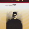 کتاب آزادی و سیاست | انتشارات امید فردا
