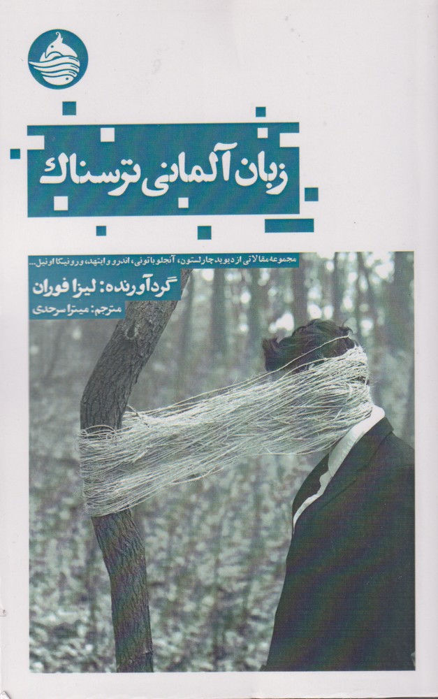 کتاب زبان آلمانی ترسناک | انتشارات حکمت کلمه