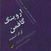 کتاب اروینگ گافمن | انتشارات بزنگاه