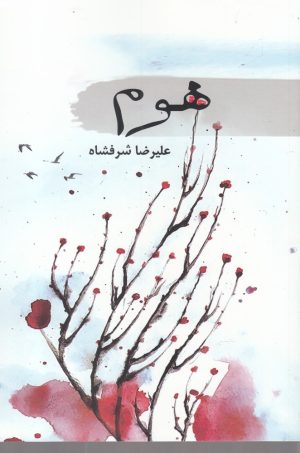 کتاب هوم | انتشارات سمام