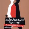 کتاب روایت و روایتگری در سینما | انتشارات اطراف